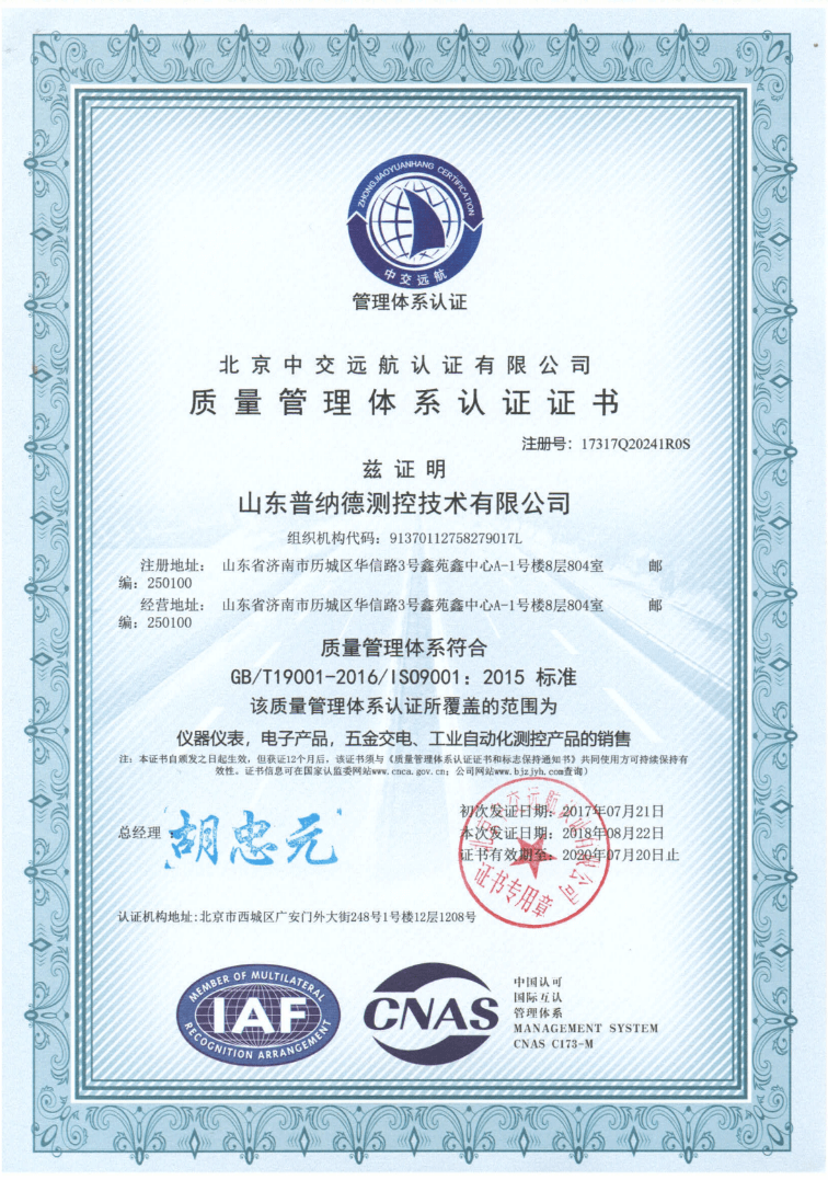 質(zhì)量管理體系認(rèn)證證書