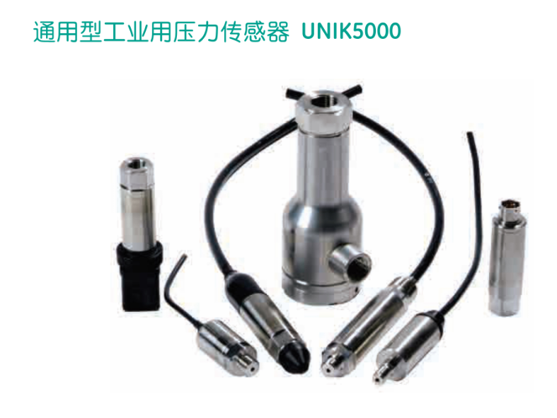 UNIK 5000通用型工業(yè)用壓力傳感器