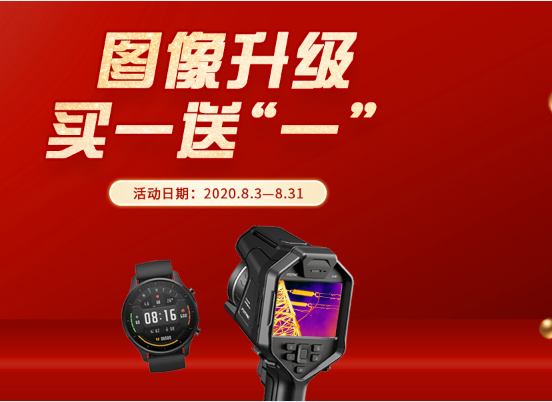 FOTRIC 340系列熱像儀 圖像升級(jí)8月特惠有禮