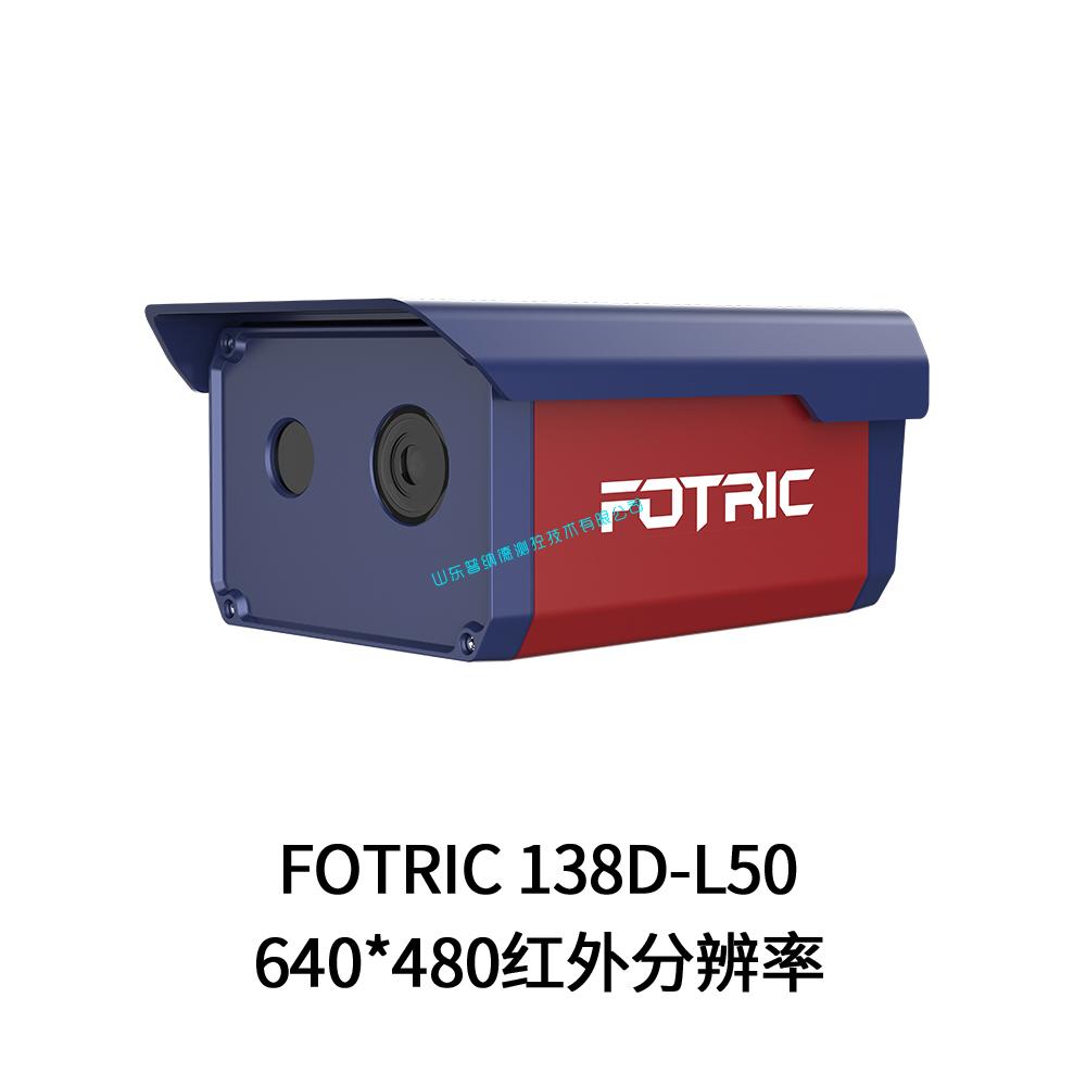 FOTRIC 雙光譜測溫筒機
